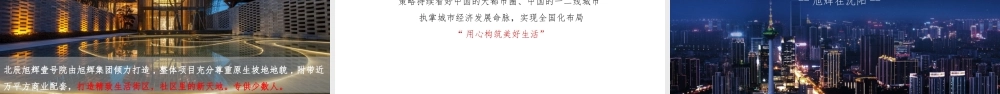 中国博思堂-旭辉地产品牌推广案.pptx