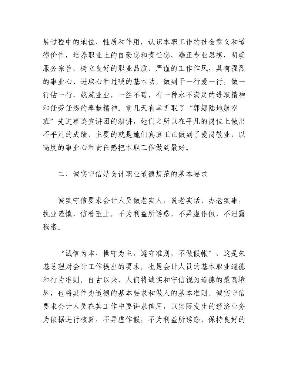 2023年（15篇）关于会计职业道德规范.docx_第2页
