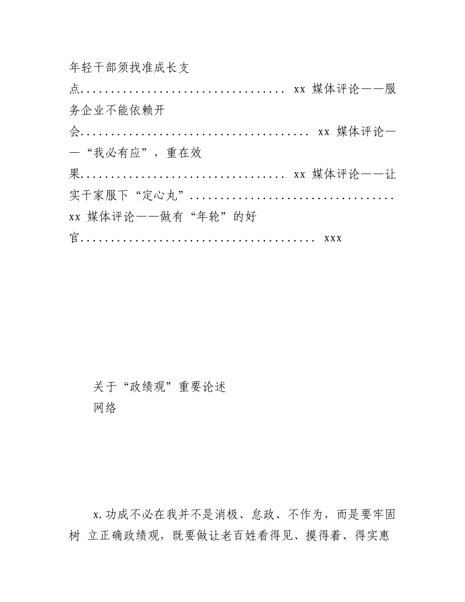 2023年（20篇）关于政绩观重要论述材料汇编.docx_第2页