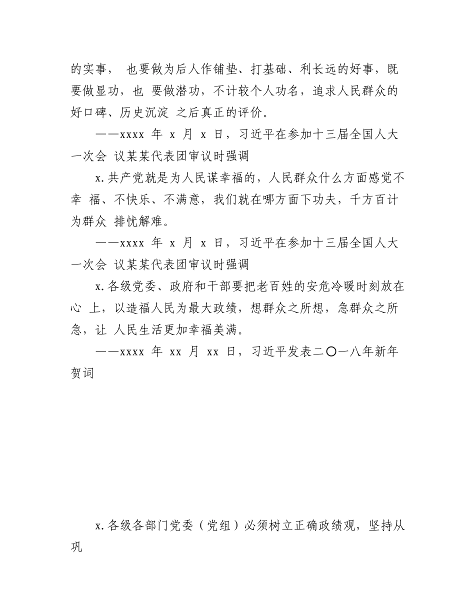 2023年（20篇）关于政绩观重要论述材料汇编.docx_第3页