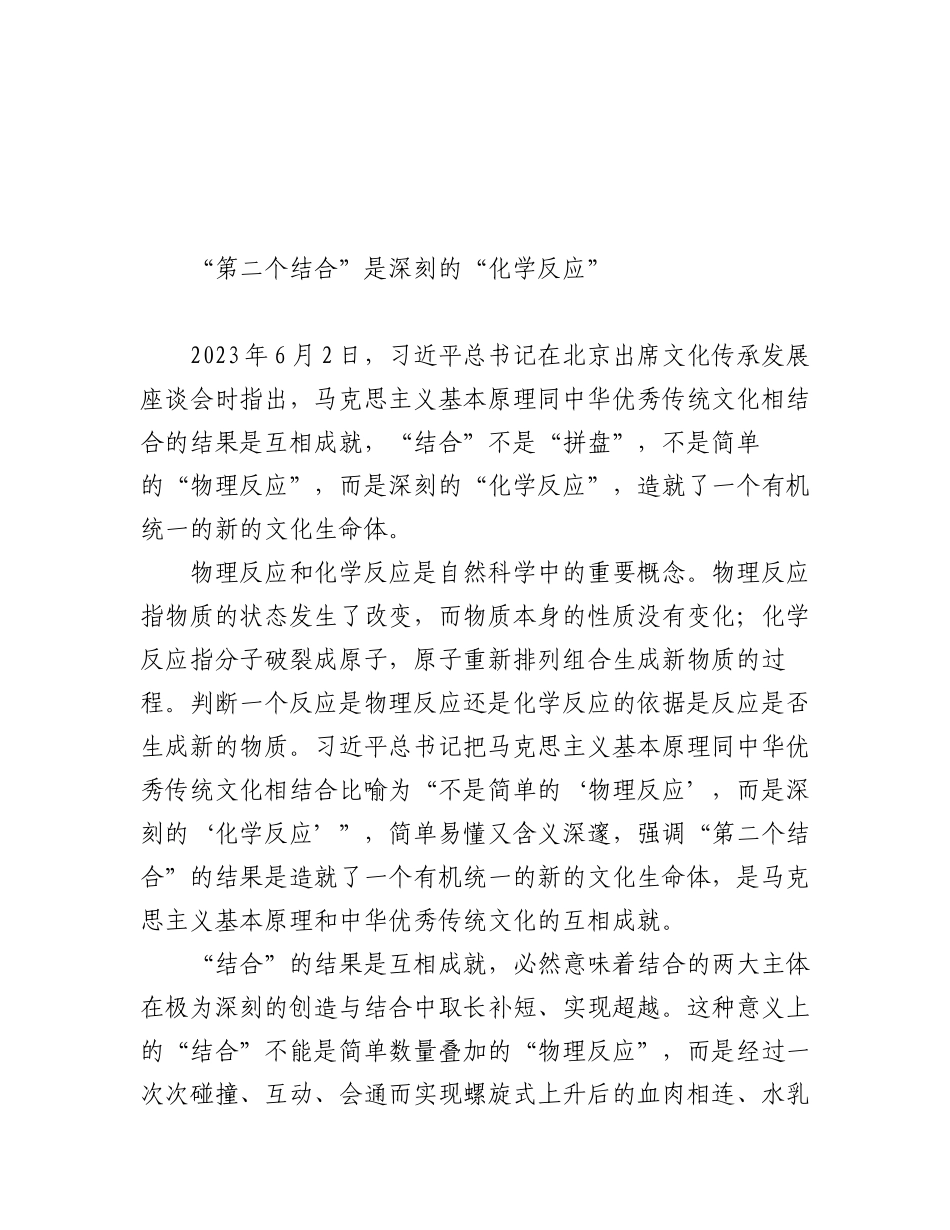党建评论汇编（37篇）（20230919-1016）.docx_第1页