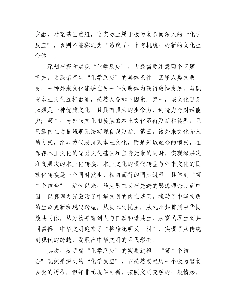 党建评论汇编（37篇）（20230919-1016）.docx_第2页