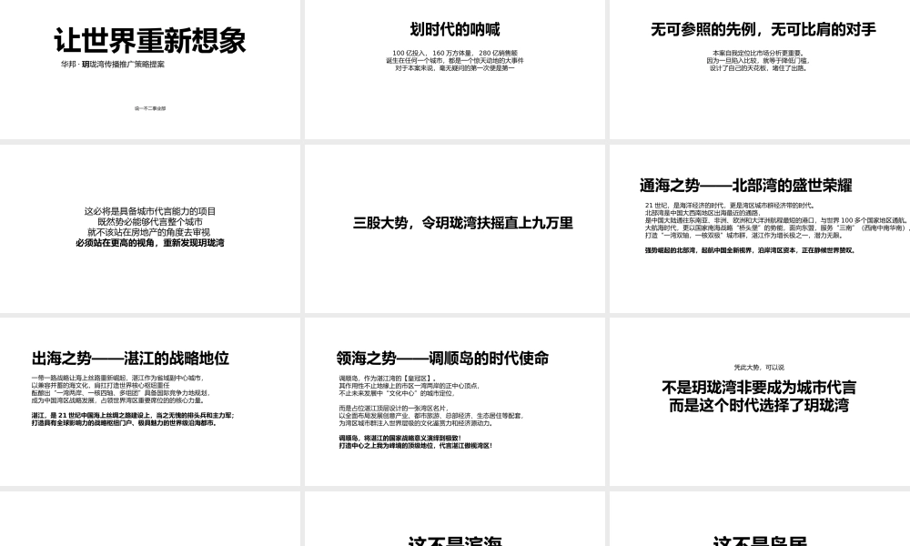24.广州4A金燕达观-华邦·玥珑湾传播推广策略提案.pptx