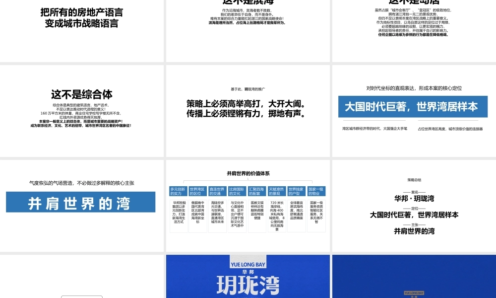 24.广州4A金燕达观-华邦·玥珑湾传播推广策略提案.pptx