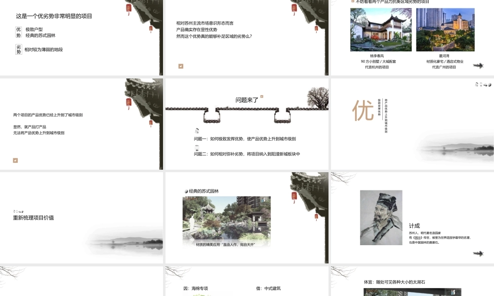 34.杭州白牛品牌-建发璞悦-在苏州重回苏州-整合传播案.pptx