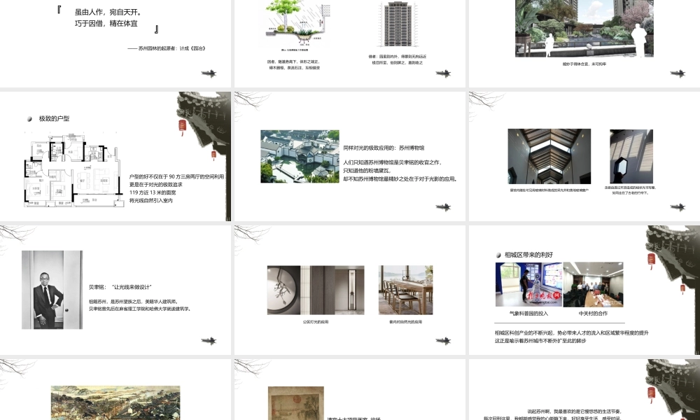 34.杭州白牛品牌-建发璞悦-在苏州重回苏州-整合传播案.pptx