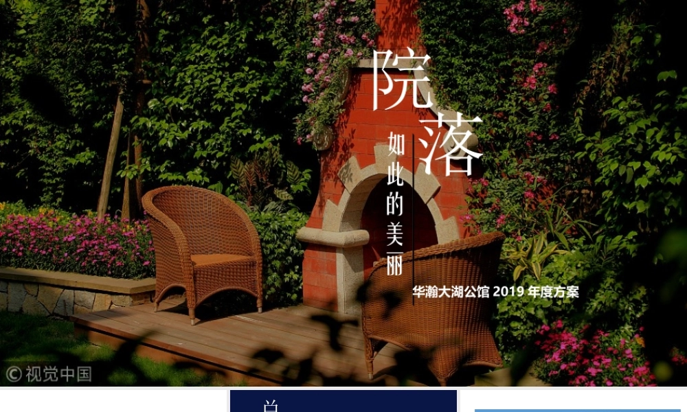 44.北京某一线-华瀚大湖公馆年度推广案.pptx