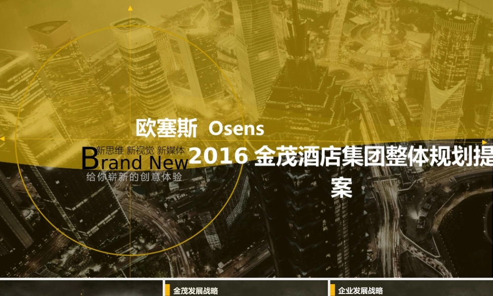 49.金茂酒店命名最终确定版.pptx