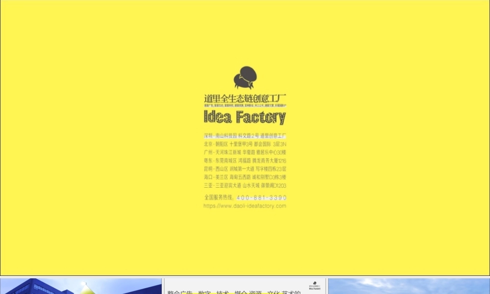 72.深圳道里-海伦堡地产杭州大区品牌方案.pptx