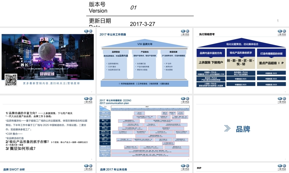 144.一汽大众下半年传播规划方案.pptx