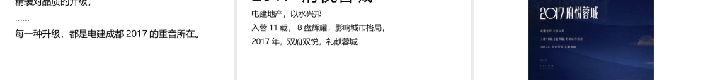 152.优点广告（成都优叁）-电建地产品牌系统思考暨在售项目整合推广案.pptx