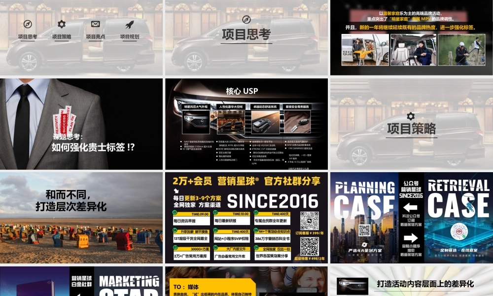 日产试乘试驾大型体验活动策划.pptx