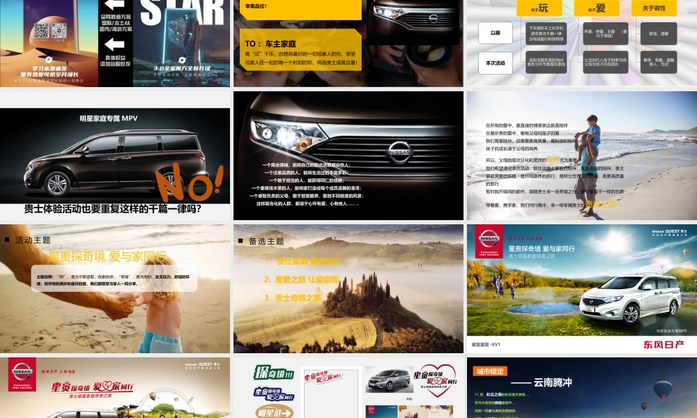 日产试乘试驾大型体验活动策划.pptx
