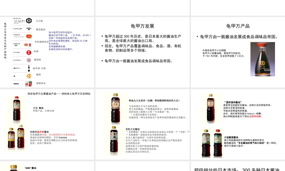 【华与华】厨邦酱油.ppt