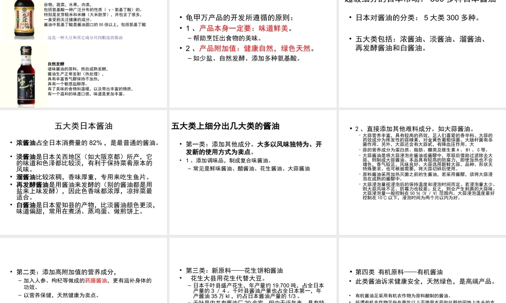 【华与华】厨邦酱油.ppt