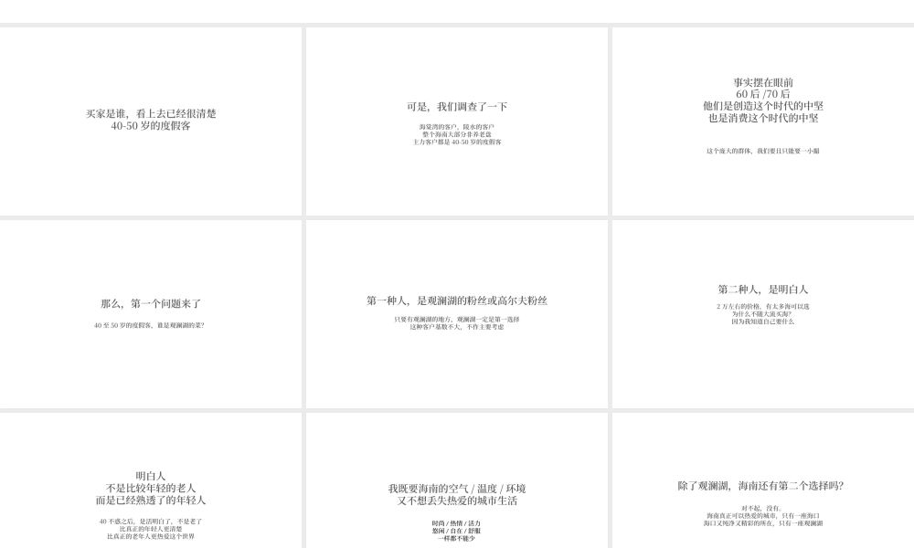 25.广州A金燕达观-融创观澜湖项目年度推广传播方案.pptx