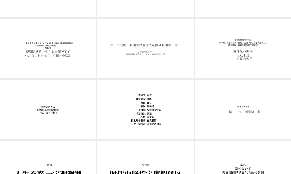 25.广州A金燕达观-融创观澜湖项目年度推广传播方案.pptx