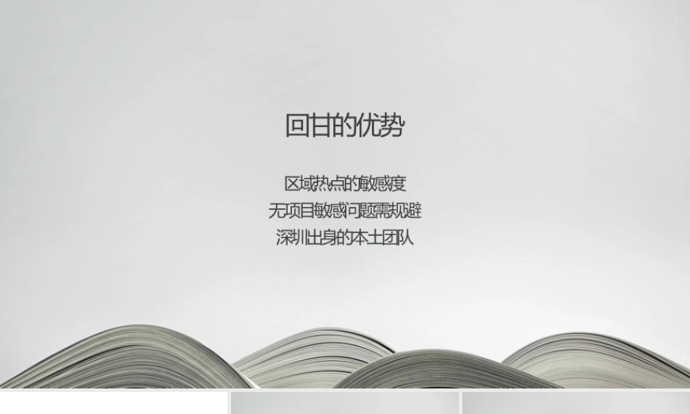 40.回甘创意-东西汇IPark方案.pptx