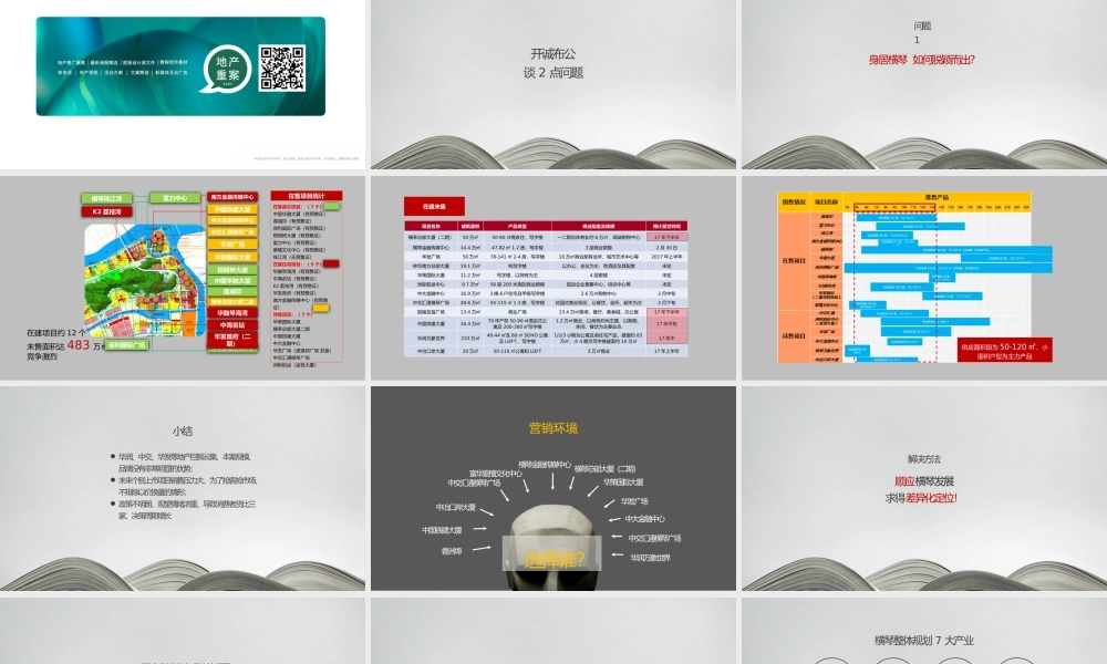 40.回甘创意-东西汇IPark方案.pptx