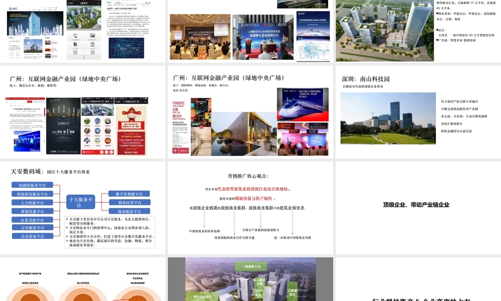 57.另起一行-武汉中建云港策略推广案.pptx