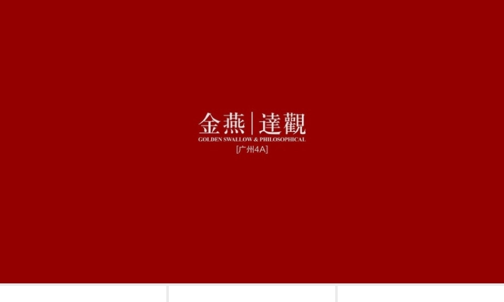 64.广东东莞黄金产业小镇推广策略案.pptx