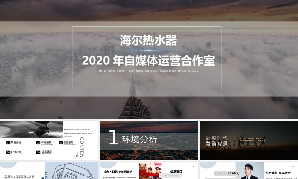 74.海尔热水器自媒体营销方案.pptx