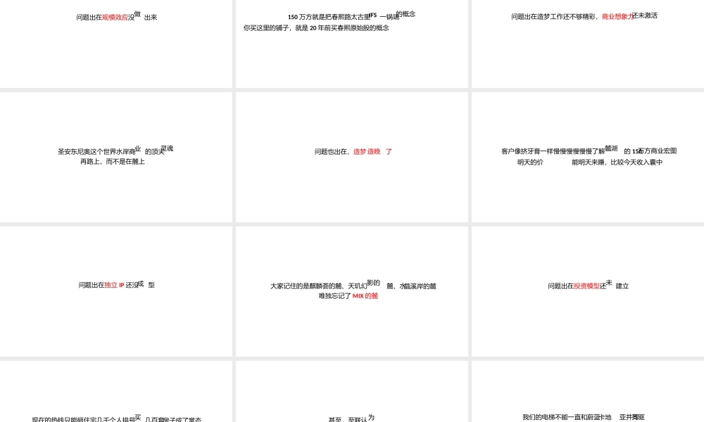 94.至联.成都麓湖商业LUXE MIX提报.pptx