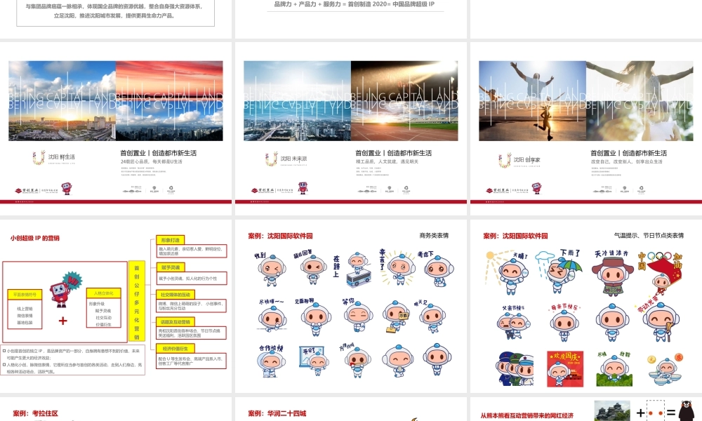 131.首创光和城+国际城年度战略推广案.pptx