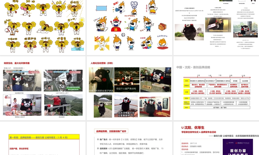 131.首创光和城+国际城年度战略推广案.pptx