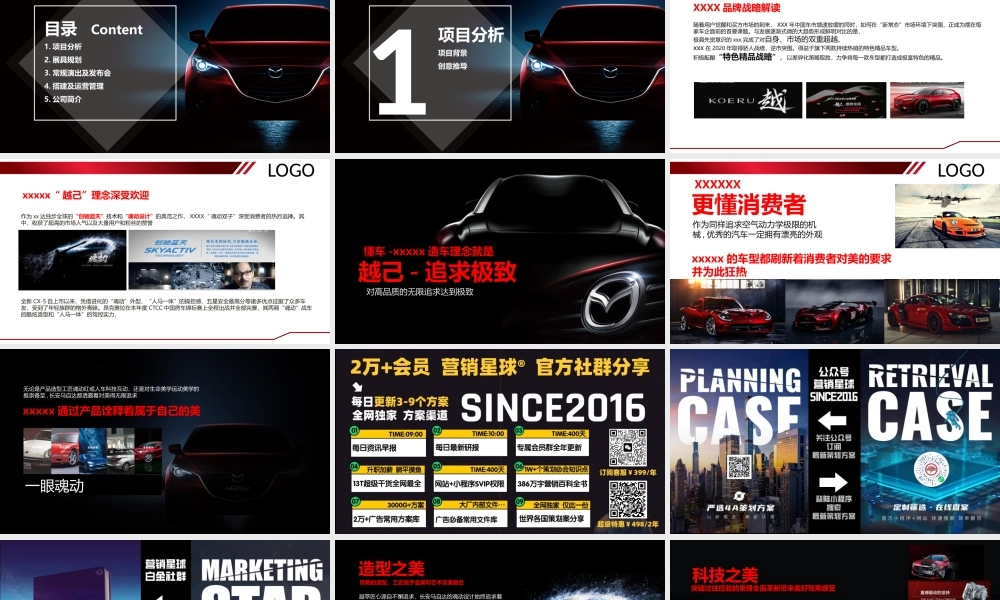 BC级车展搭建及运营方案_file (2).pptx