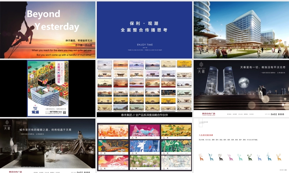 北京典晶-北戴河保利观潮全案整合传播案.ppt