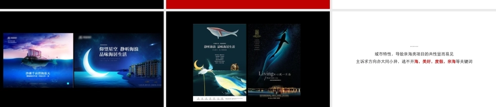 北京典晶-北戴河保利观潮全案整合传播案.ppt