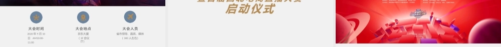 2020京东电商直播大赛策划全案.pptx