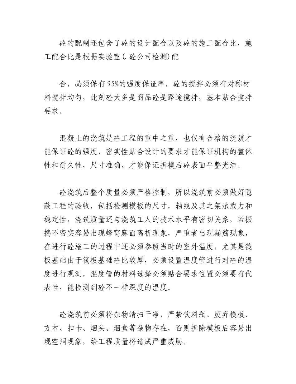 2023年(50篇)有关工程活动总结报告范文材料.docx_第3页