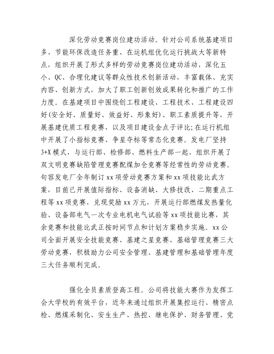 2023年（18篇）有关集团公司工会的年度工作总结报告材料.docx_第2页