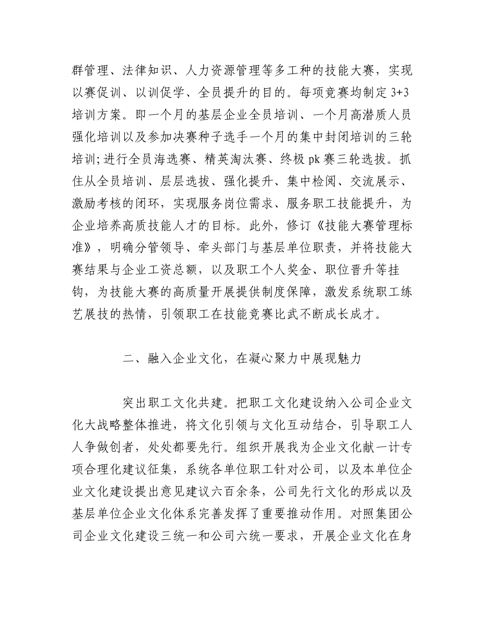 2023年（18篇）有关集团公司工会的年度工作总结报告材料.docx_第3页