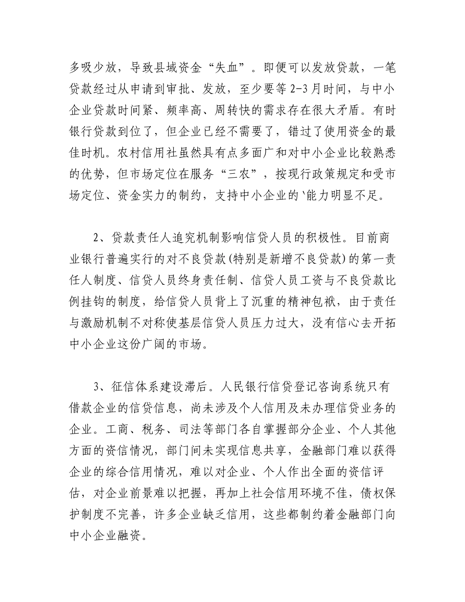 2023年（20篇）对企业发展中的困难及对策调研报告材料汇编.docx_第3页