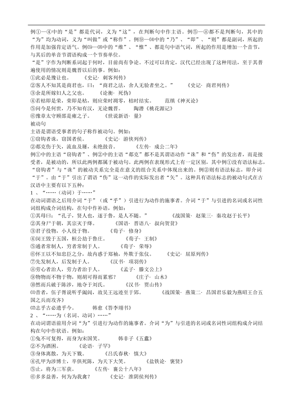 【现代汉语、古代汉语笔记(3).doc_第1页