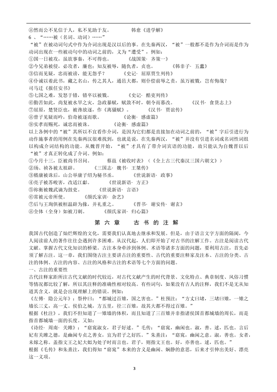 【现代汉语、古代汉语笔记(3).doc_第3页