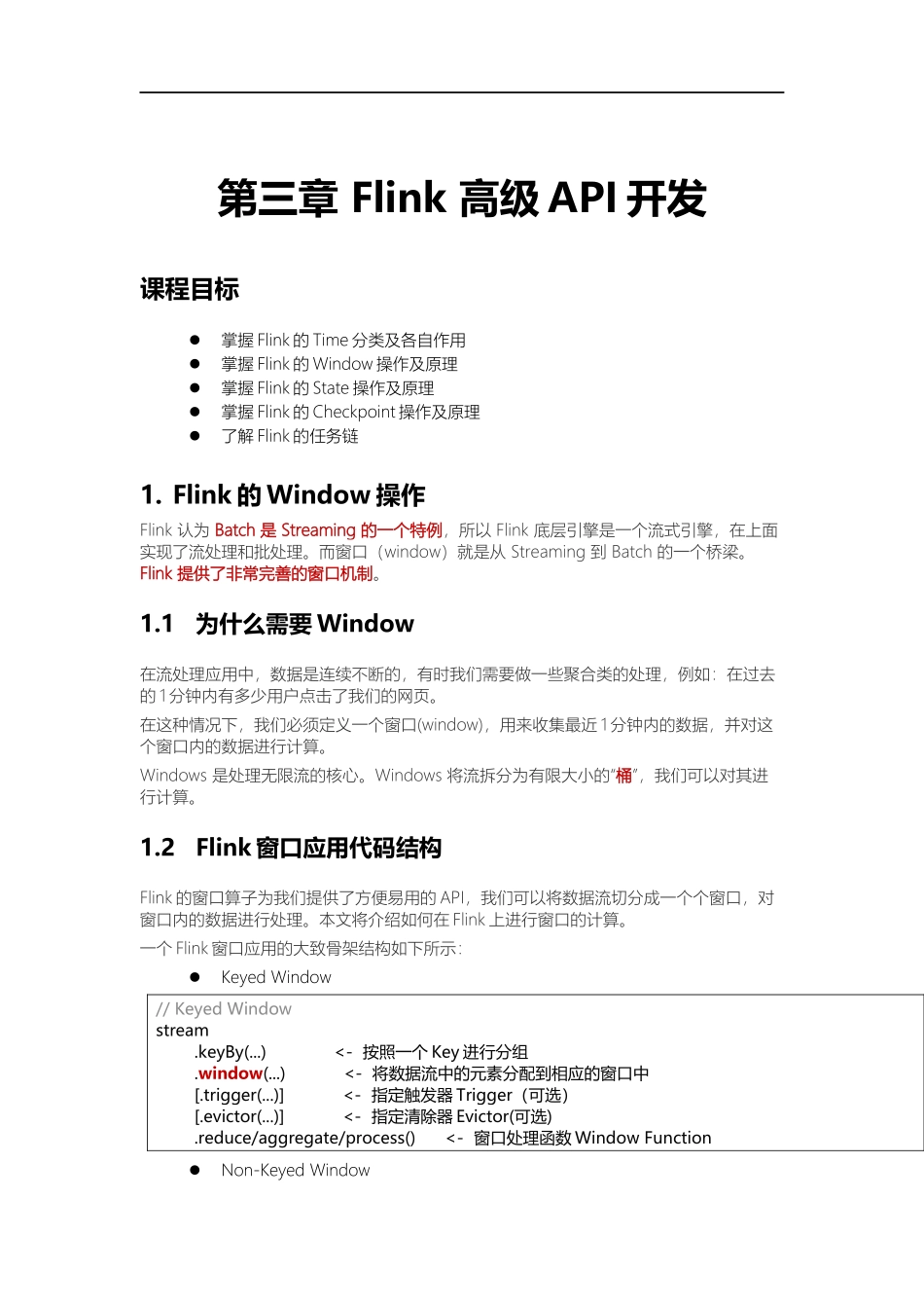 3 - Flink高级API开发.docx_第1页