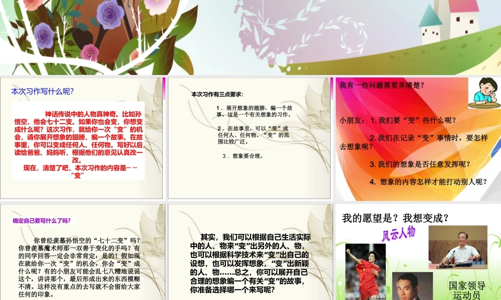 三年级下册第八单元假如我会变（猪猪喜羊羊）.ppt