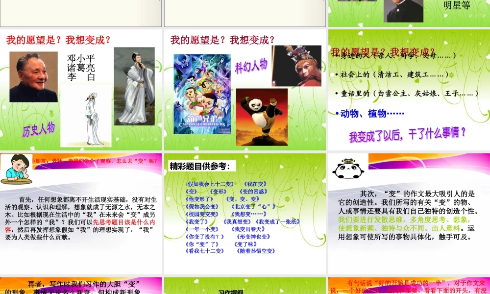 三年级下册第八单元假如我会变（猪猪喜羊羊）.ppt