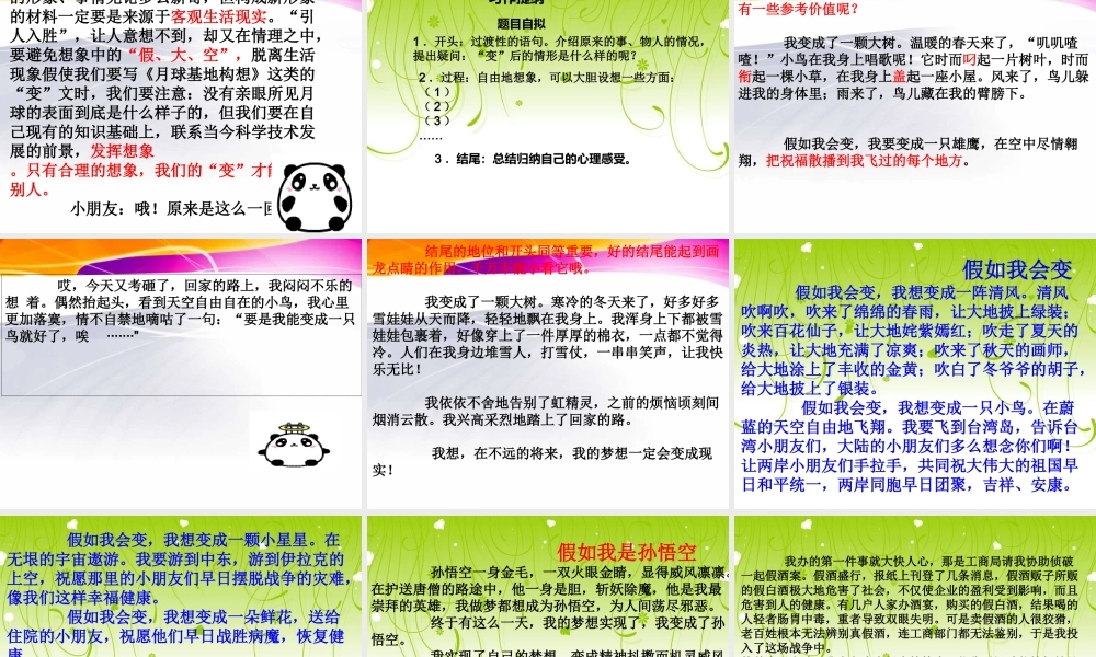 三年级下册第八单元假如我会变（猪猪喜羊羊）.ppt
