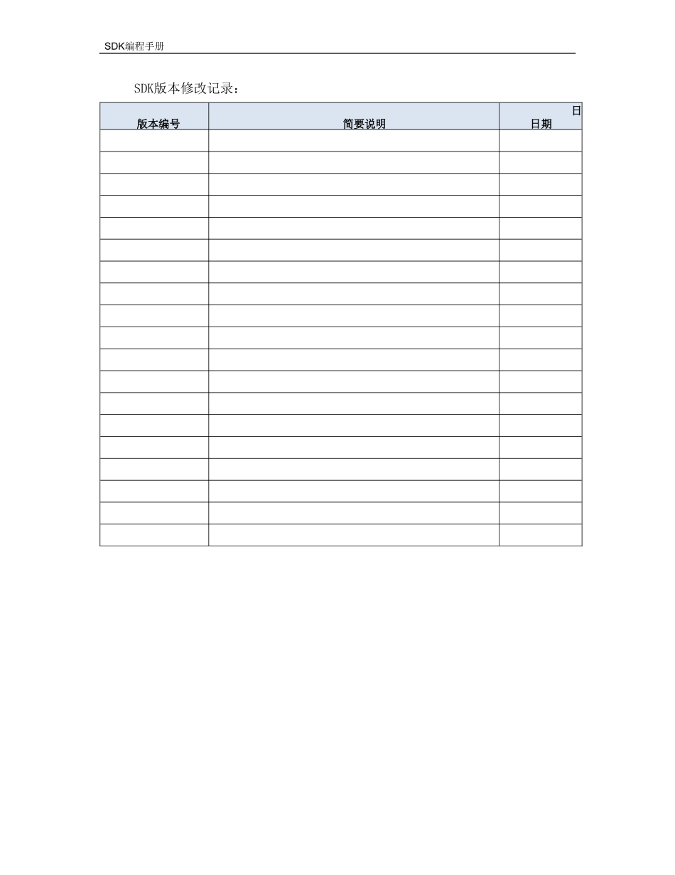 SDK使用手册.doc_第2页