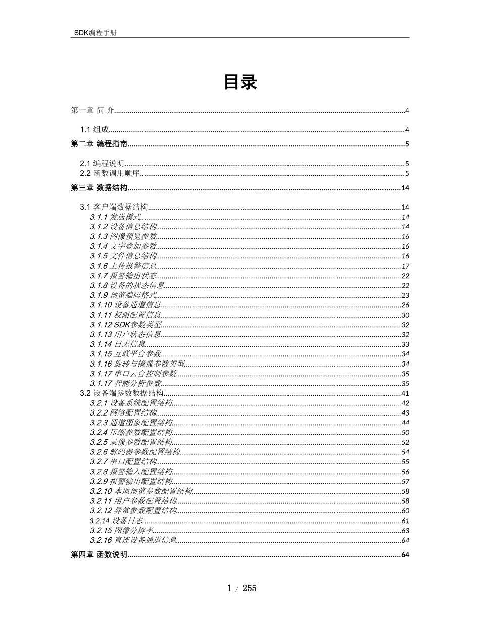 SDK使用手册.doc_第3页