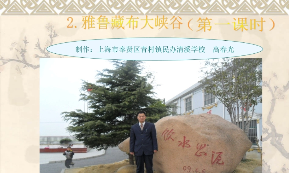 四年级上册第二单元（猪猪喜羊羊）.ppt