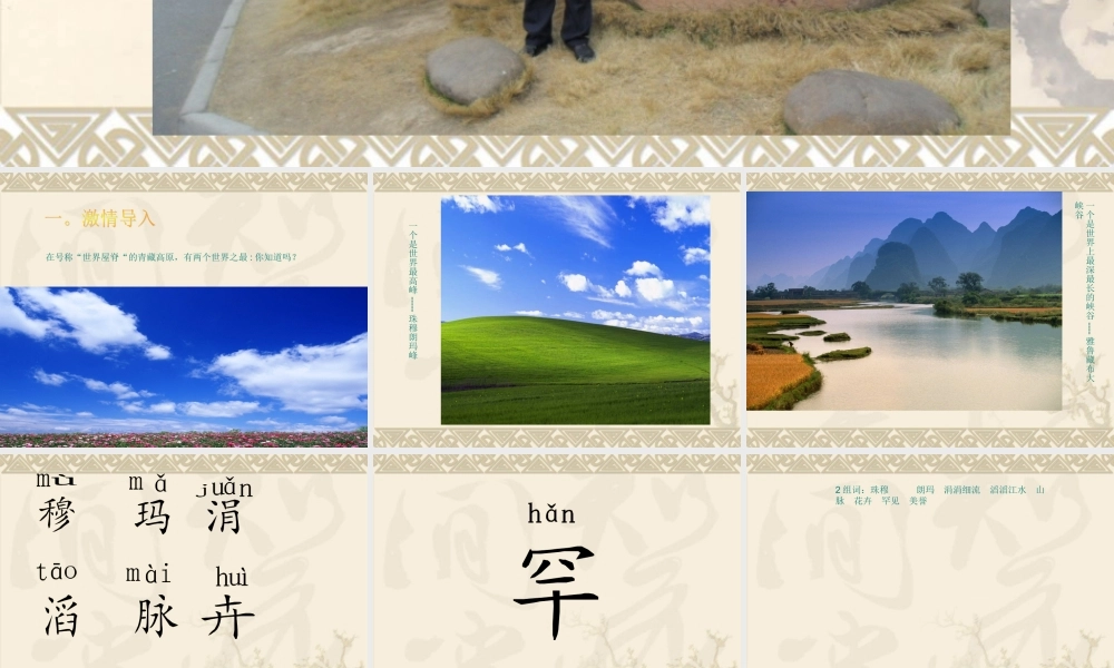 四年级上册第二单元（猪猪喜羊羊）.ppt