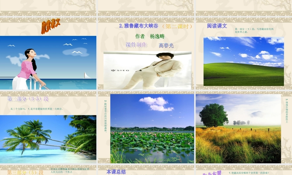 四年级上册第二单元（猪猪喜羊羊）.ppt