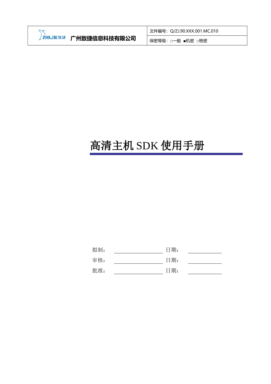 高清主机接口文档.docx_第1页