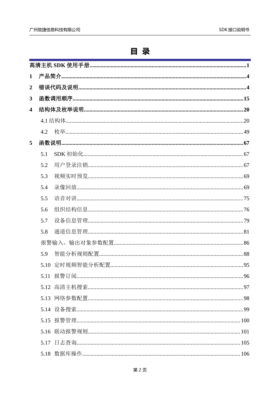 高清主机接口文档.docx_第3页